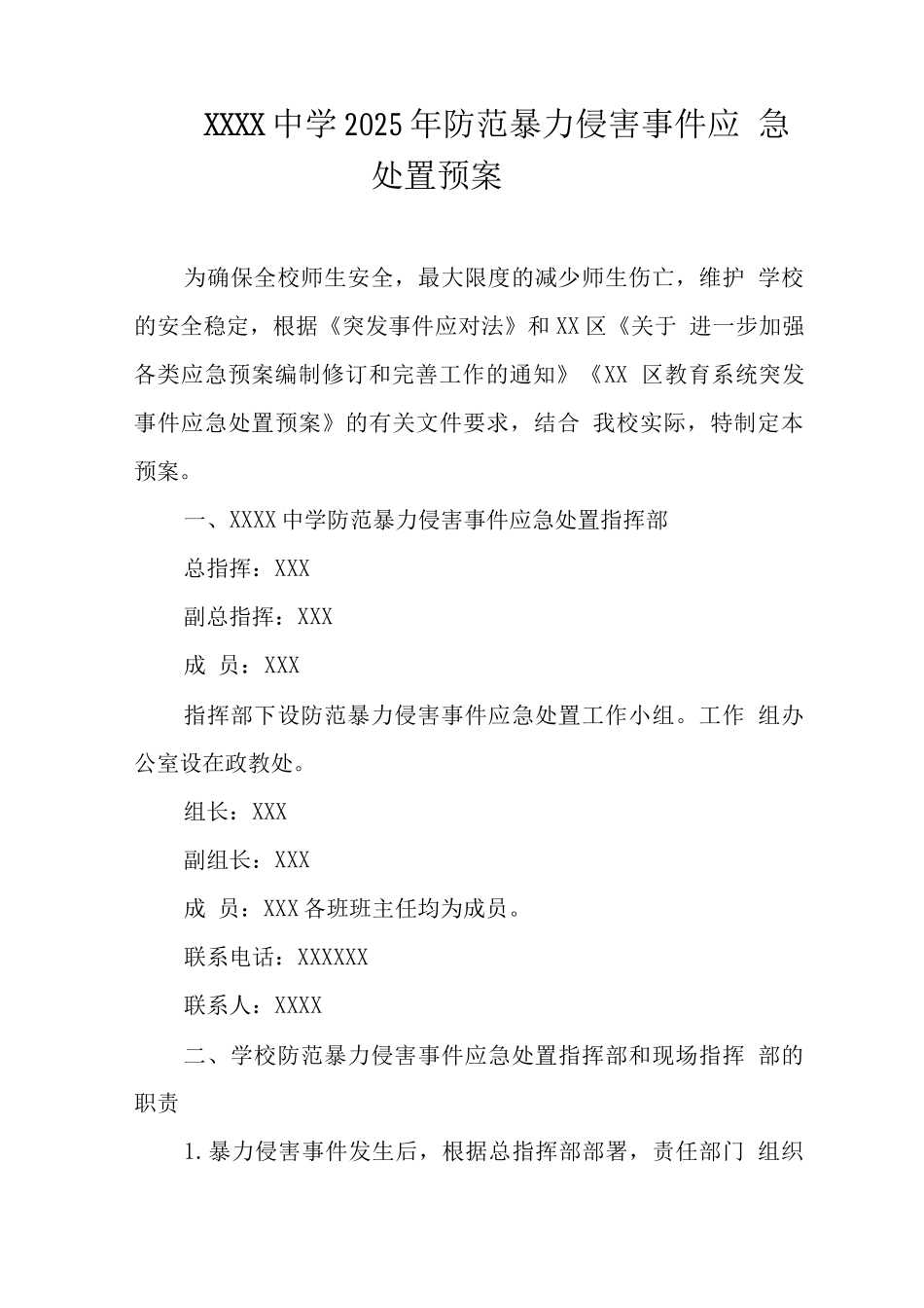 中学2025年防范暴力侵害事件应急处置预案_第1页