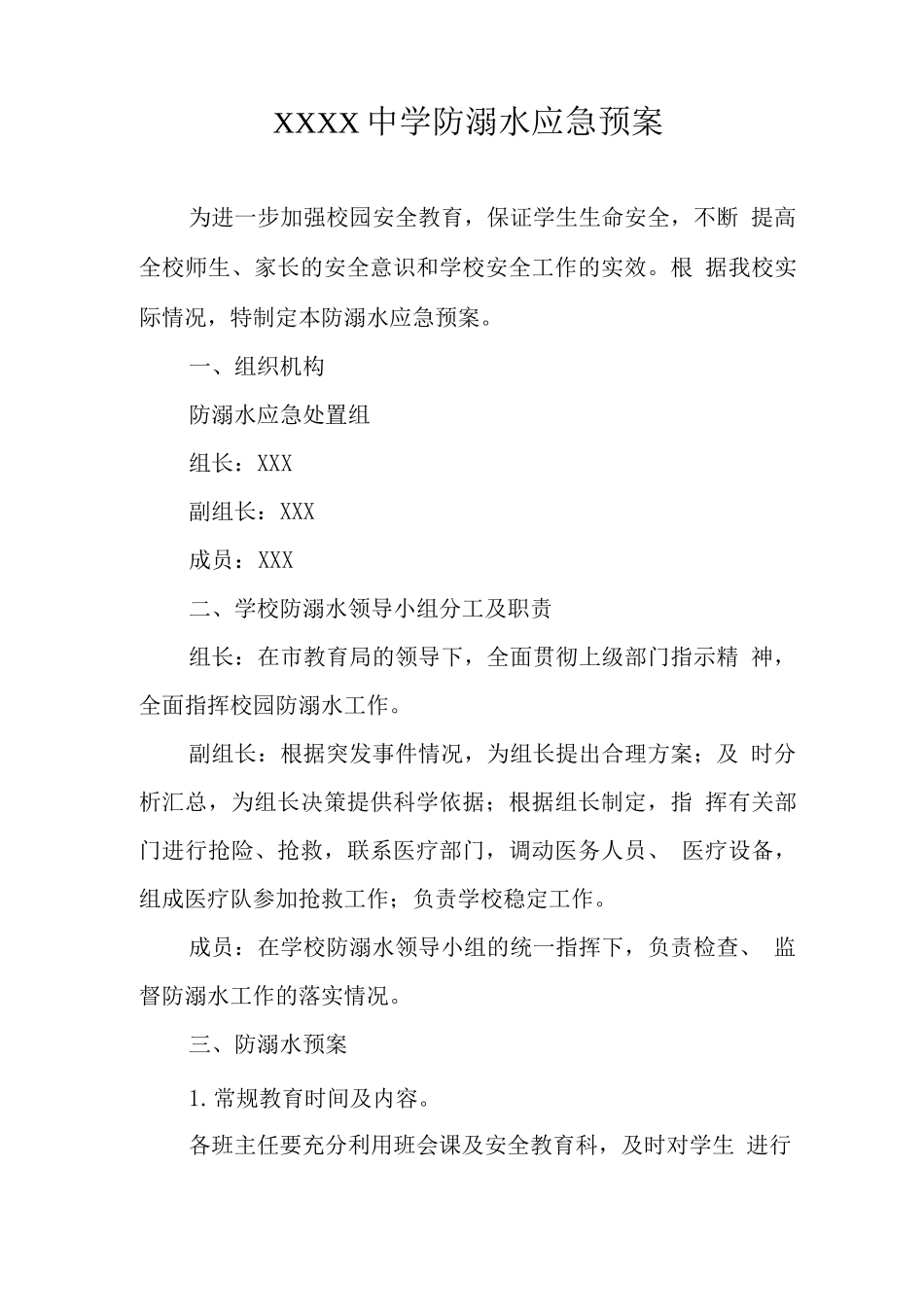 中学2025年防溺水应急预案_第1页