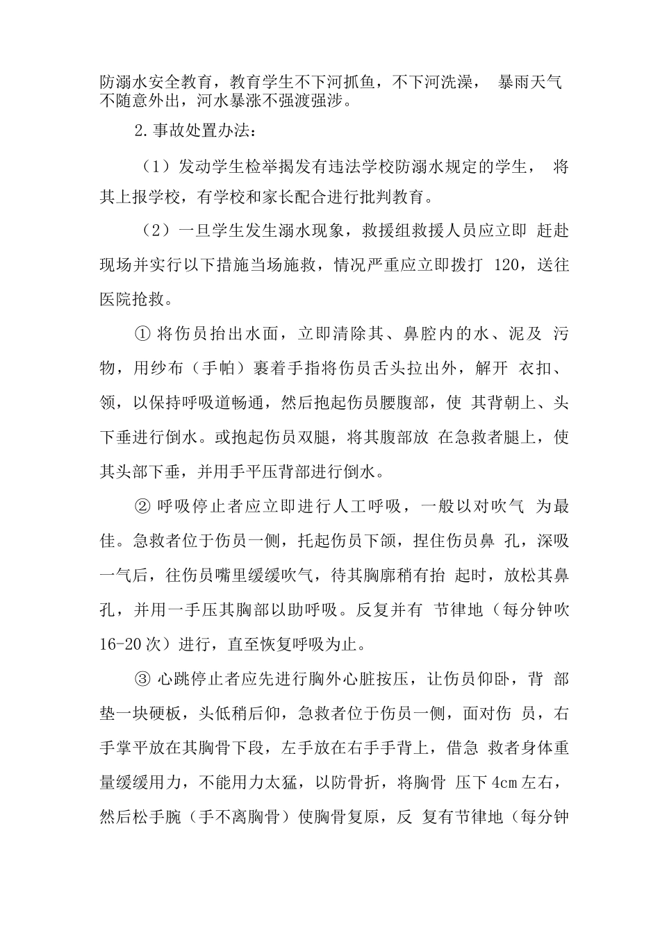中学2025年防溺水应急预案_第2页