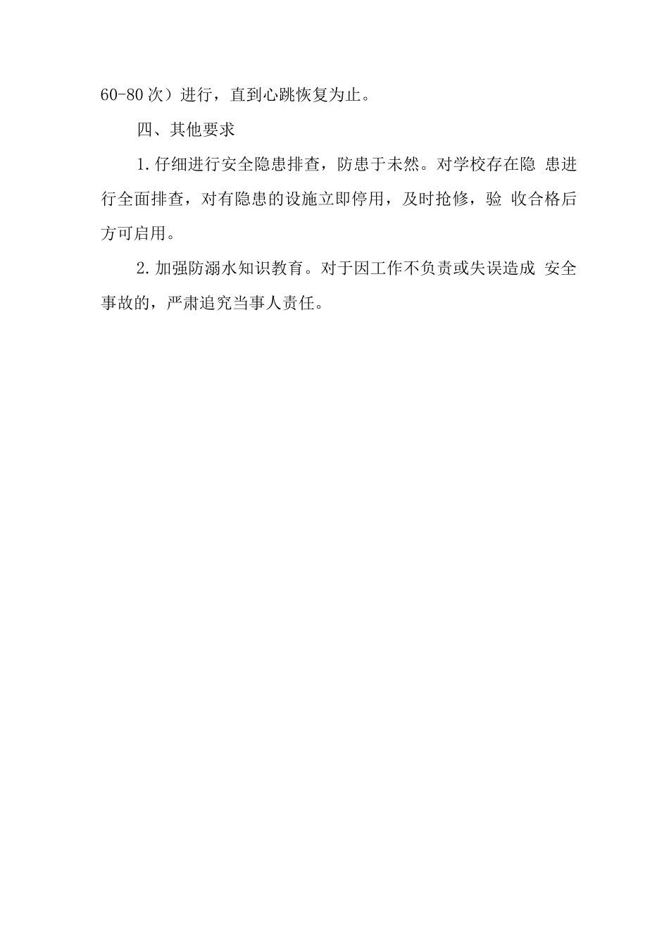 中学2025年防溺水应急预案_第3页