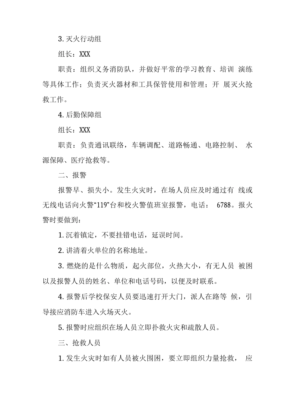 中学2025年防火灾安全事故应急预案_第2页