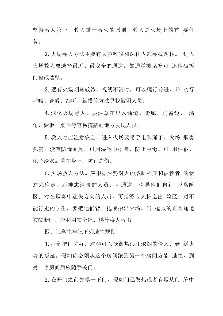 中学2025年防火灾安全事故应急预案_第3页