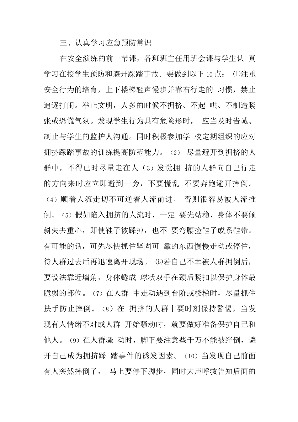 中学2025年防灾减灾应急演练总结_第2页