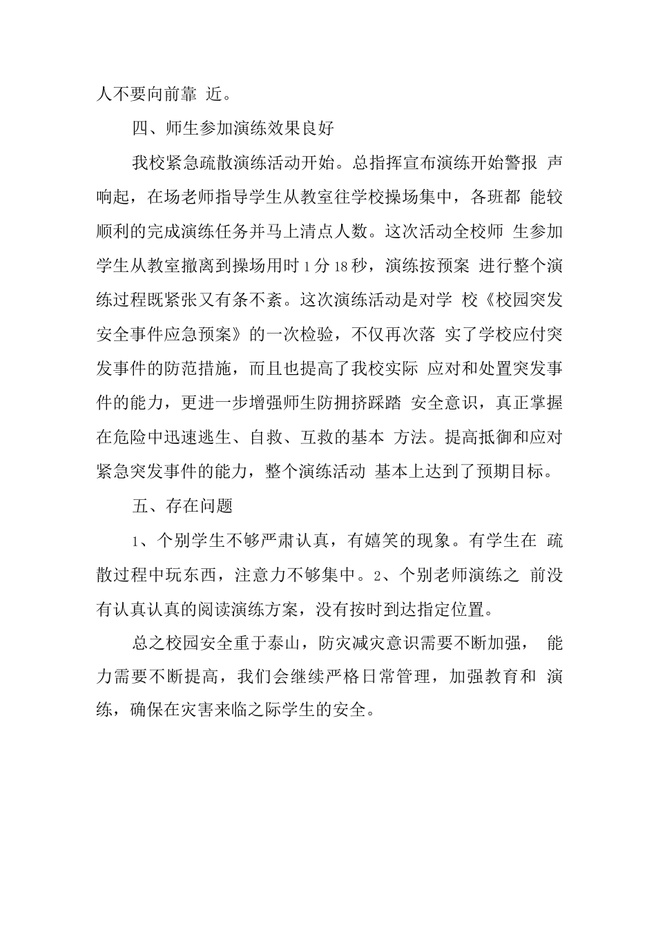 中学2025年防灾减灾应急演练总结_第3页