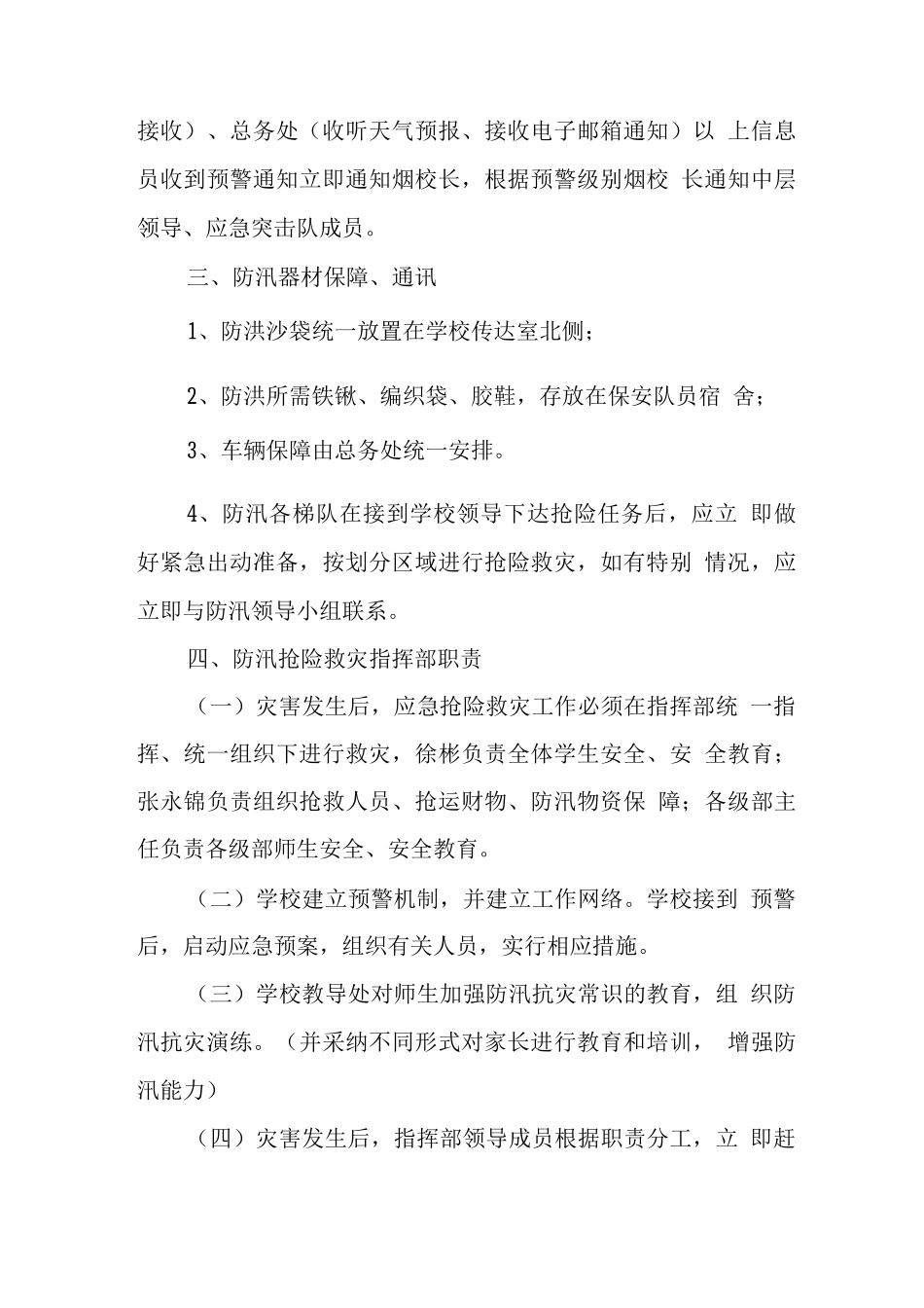 中学2025年防自然灾害工作预案_第2页