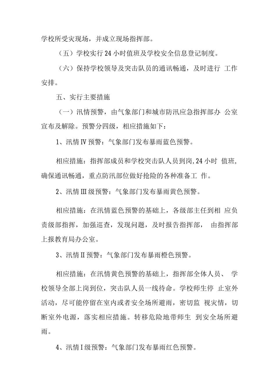 中学2025年防自然灾害工作预案_第3页