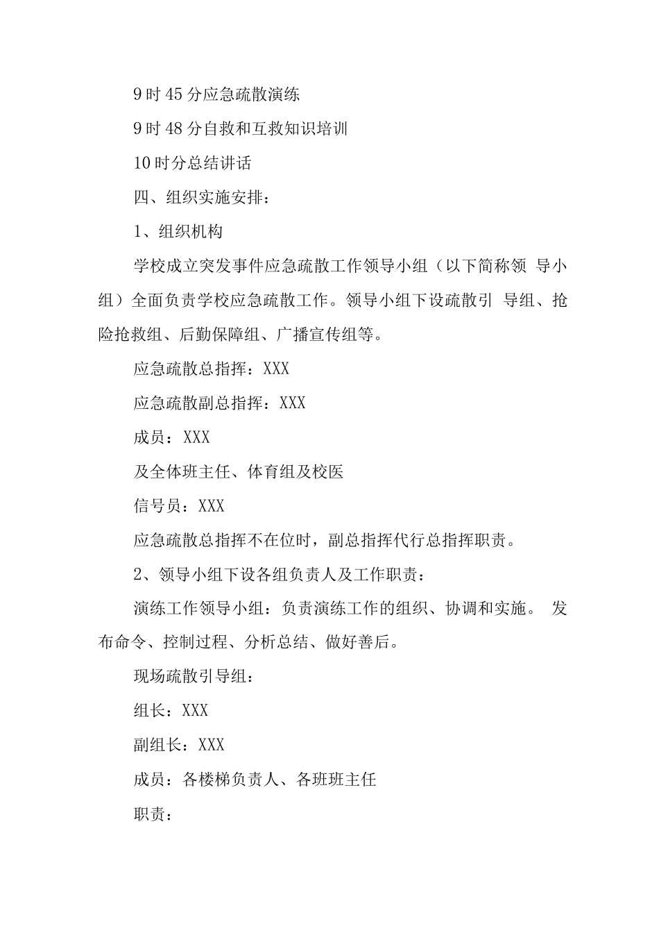 中学2025年防踩踏应急演练方案_第2页