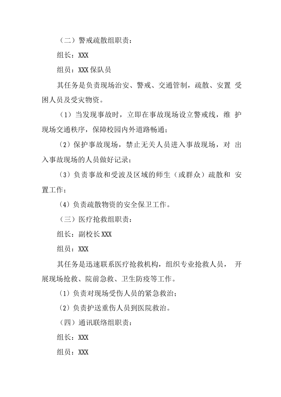 中学2025年防震减灾应急预案_第2页