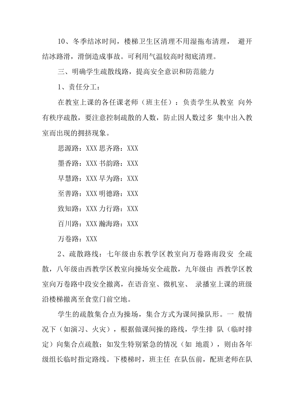 中学2025年预防学生拥挤踩踏事故应急预案_第3页