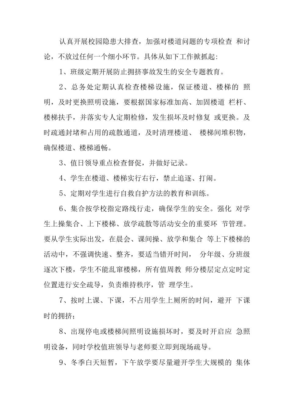 中学2025年预防学生拥挤踩踏事故应急预案3_第2页