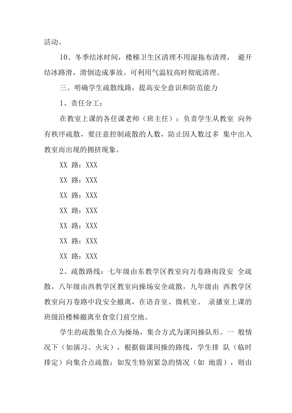 中学2025年预防学生拥挤踩踏事故应急预案3_第3页