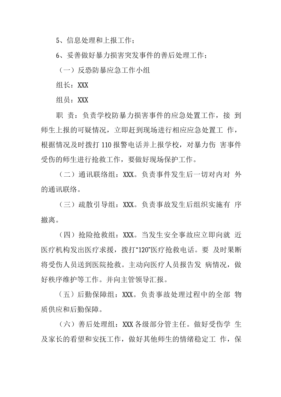 中学2025年预防校园暴力应急预案_第2页