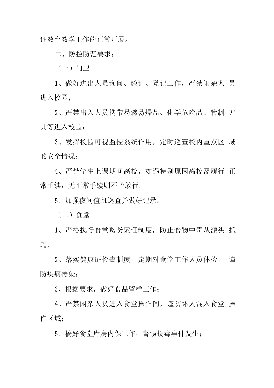 中学2025年预防校园暴力应急预案_第3页