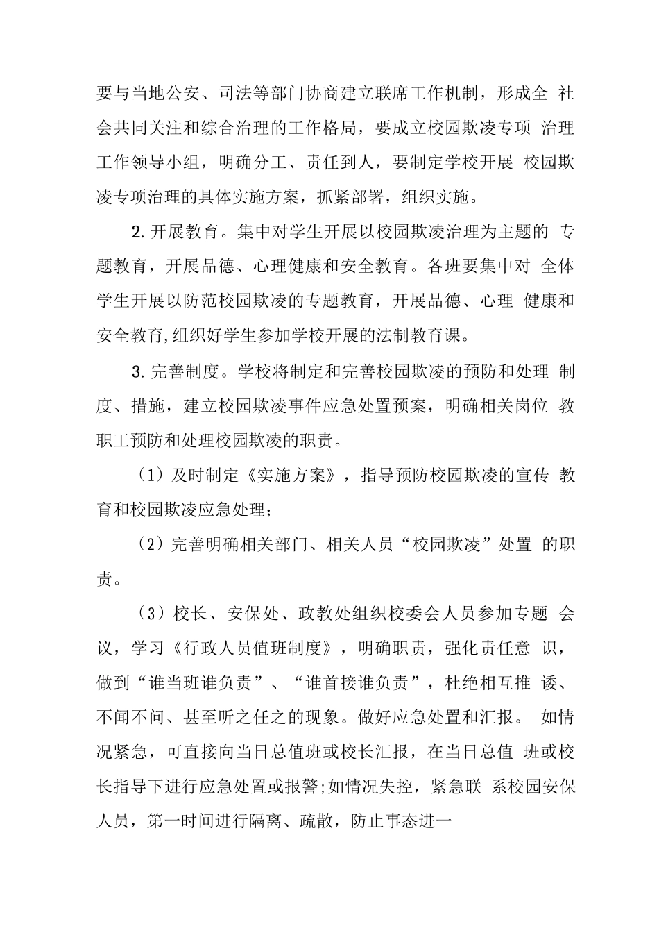 中学2025年预防校园暴力应急预案3_第1页
