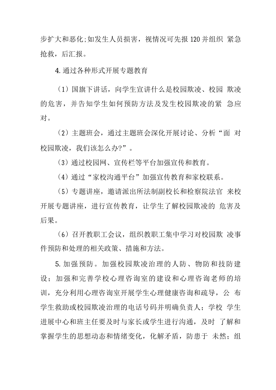 中学2025年预防校园暴力应急预案3_第2页