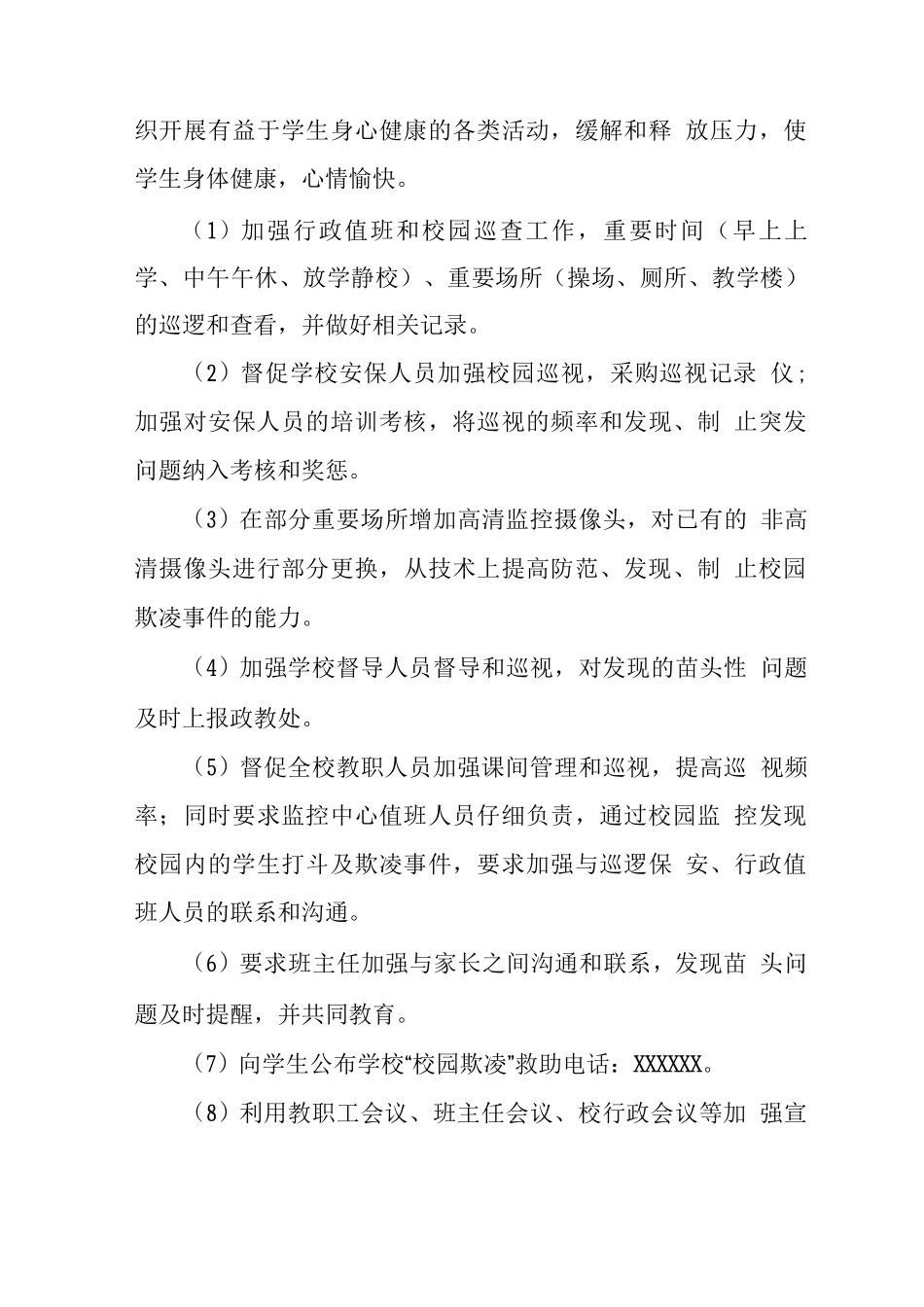 中学2025年预防校园暴力应急预案3_第3页