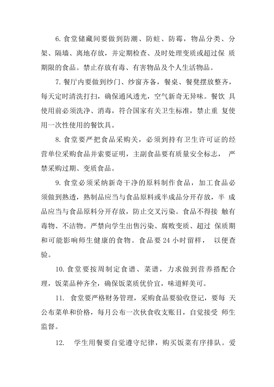 中学2025年食堂安全管理制度_第2页