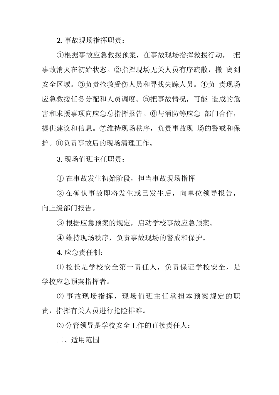 中学2025年预防校园暴力应急预案2_第2页