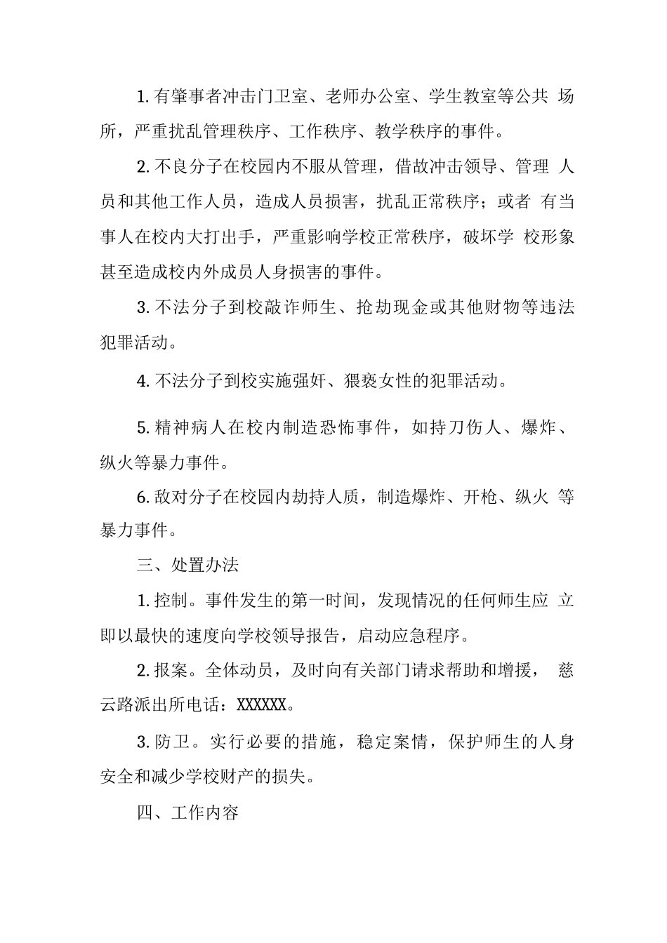 中学2025年预防校园暴力应急预案2_第3页