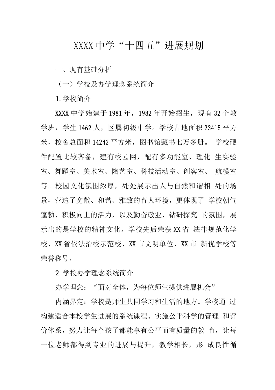 中学“十四五”发展规划_第1页