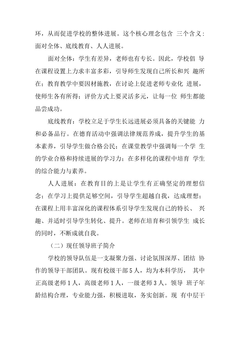 中学“十四五”发展规划_第2页