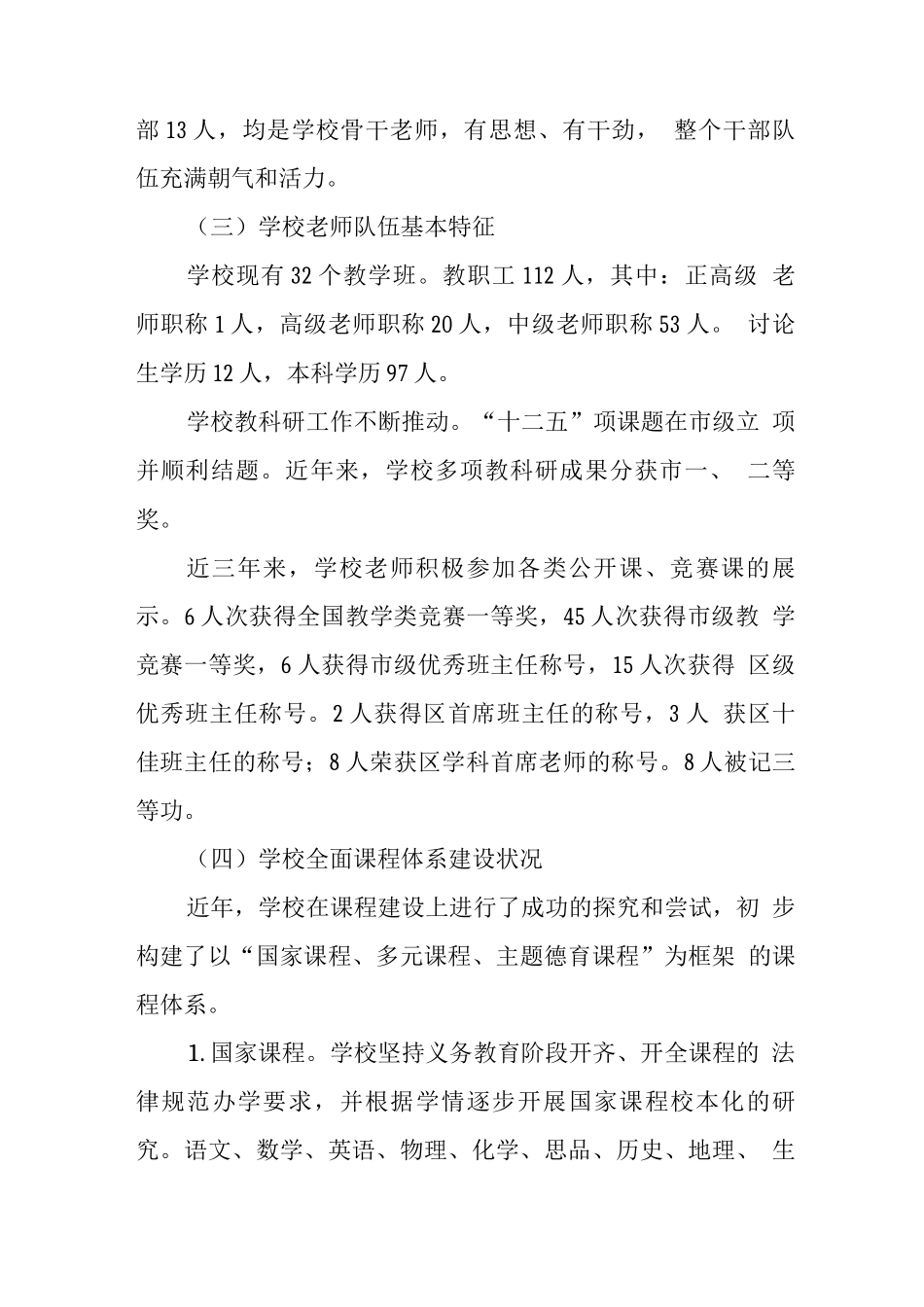 中学“十四五”发展规划_第3页