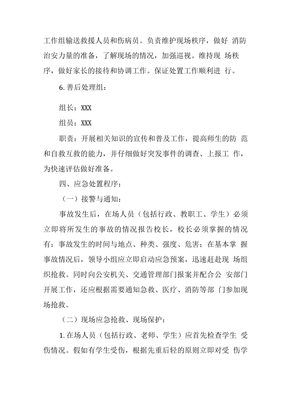 中学2025校车突发事件应急预案_第3页