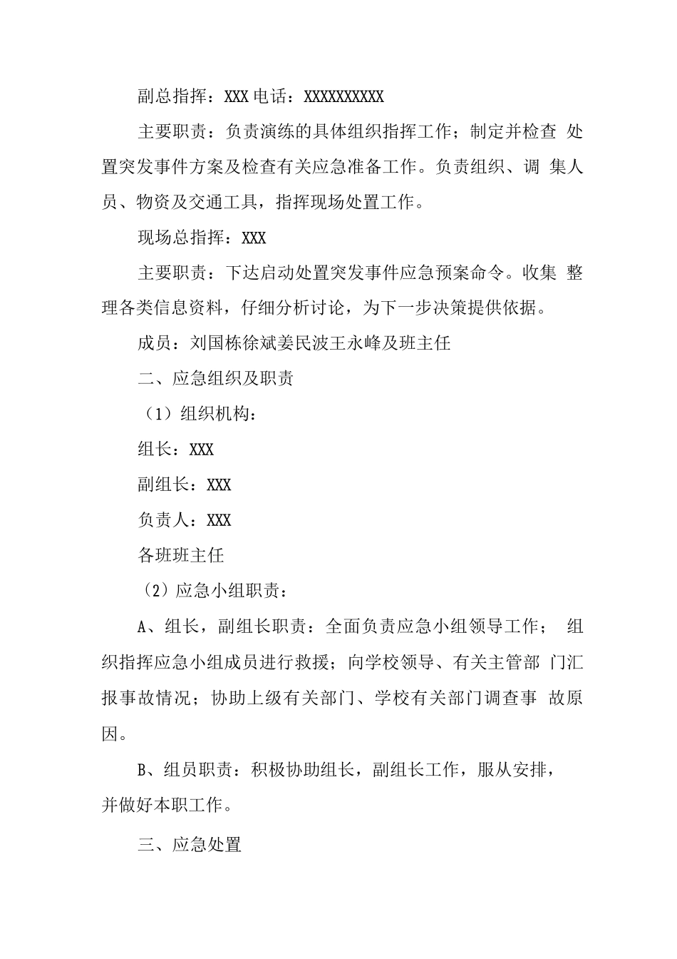 中学“119”消防应急演练演练方案_第2页