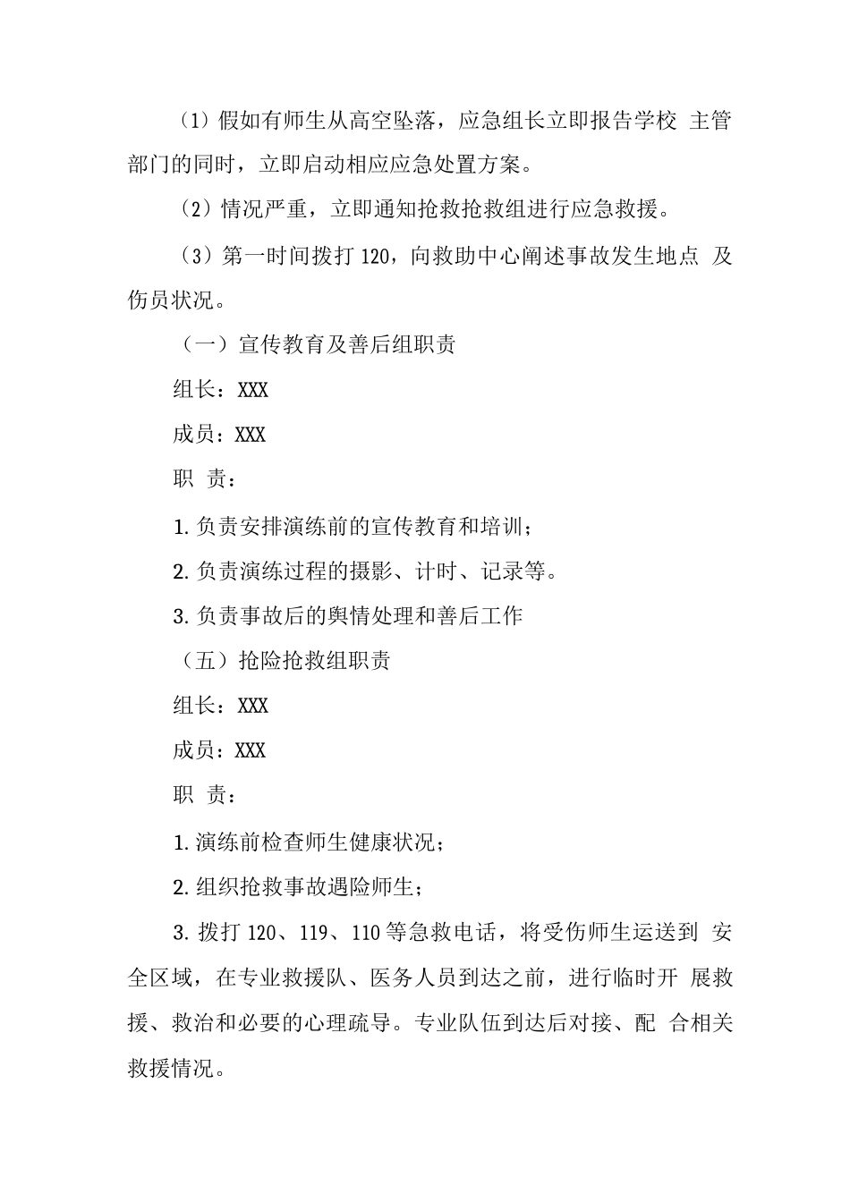 中学“119”消防应急演练演练方案_第3页