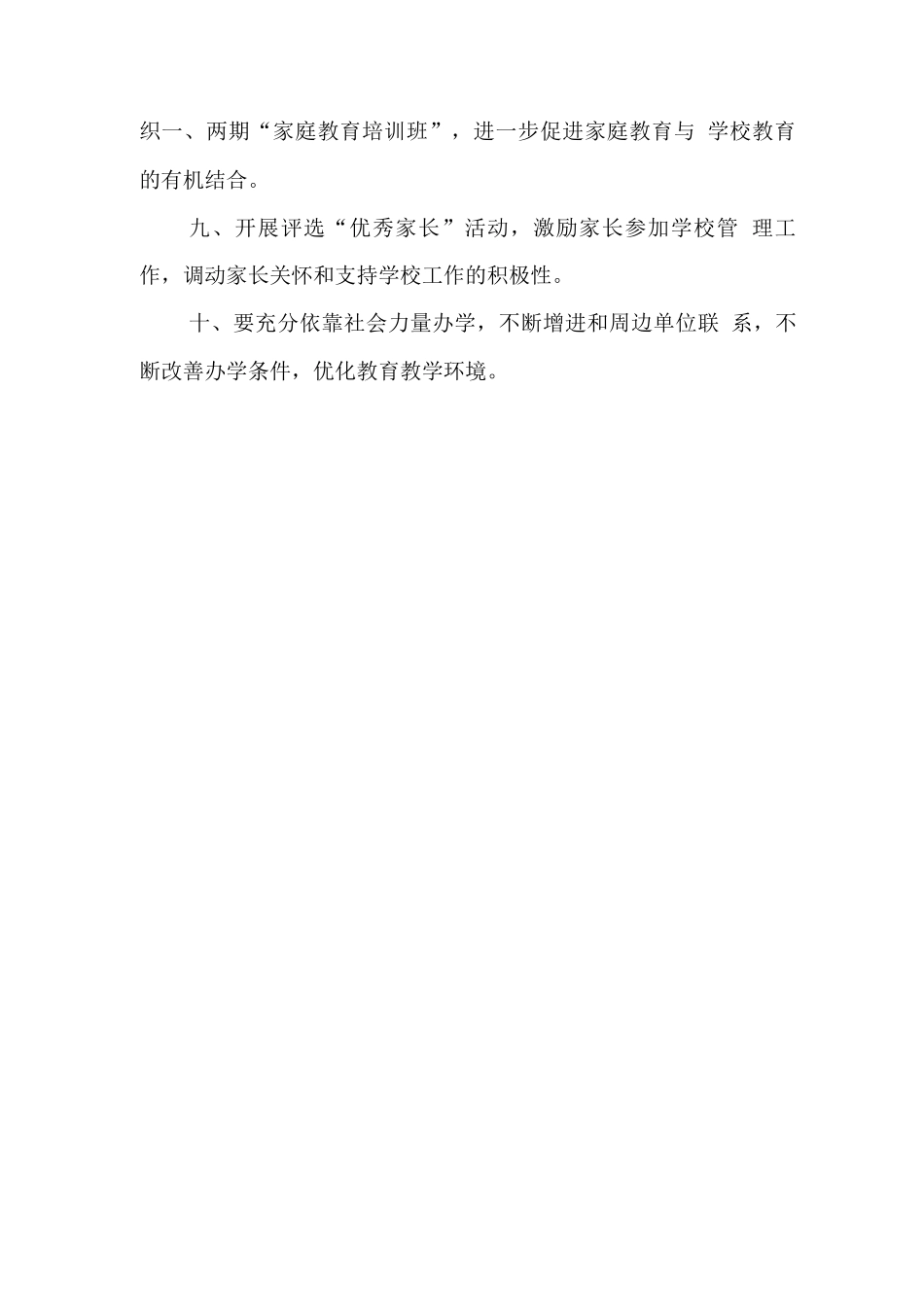 中学“三结合”教育制度_第2页