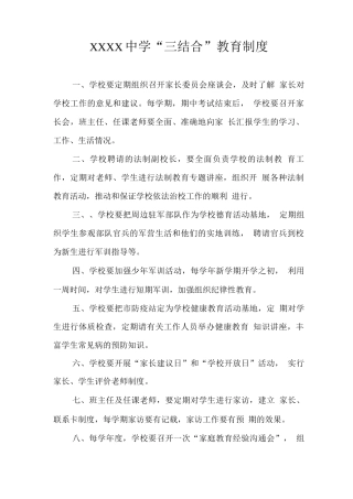 中学“三结合”教育制度