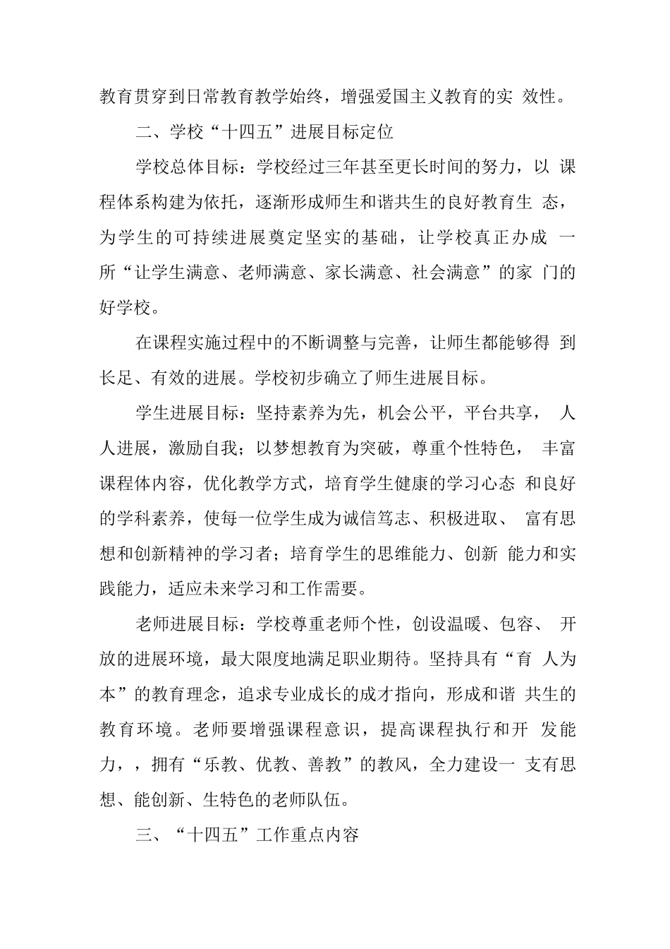 中学“十四五”发展规划2025年-2025年)_第2页