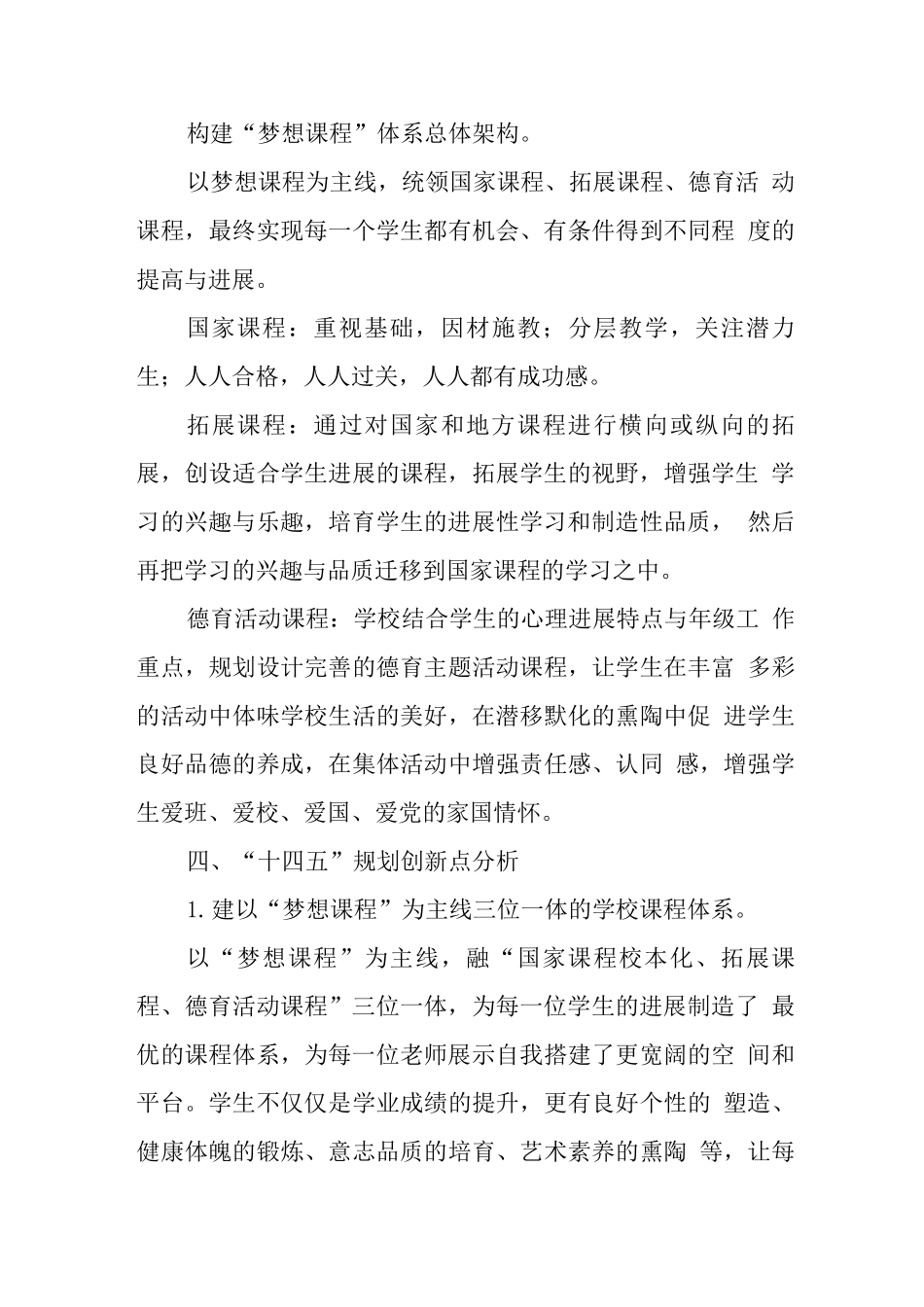 中学“十四五”发展规划2025年-2025年)_第3页
