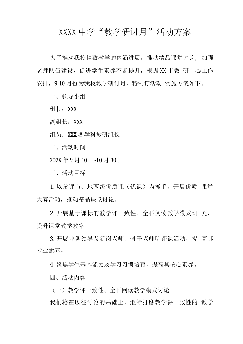 中学“教学研讨月”活动方案_第1页