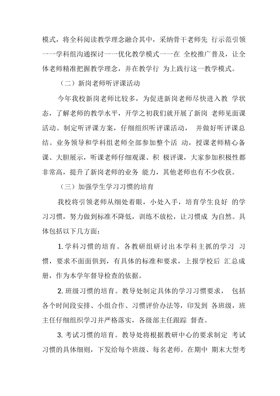 中学“教学研讨月”活动方案_第2页