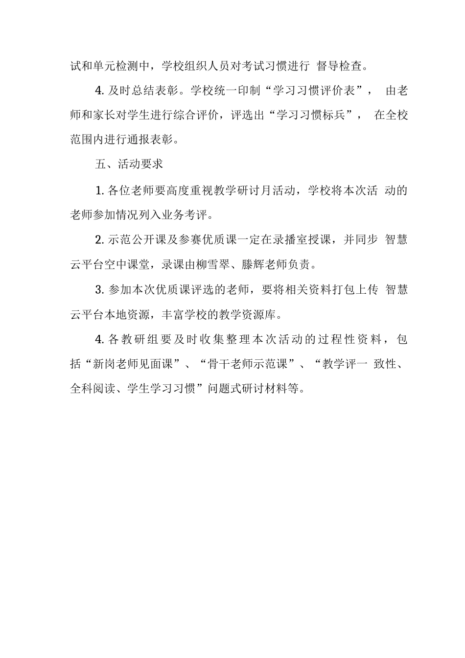 中学“教学研讨月”活动方案_第3页