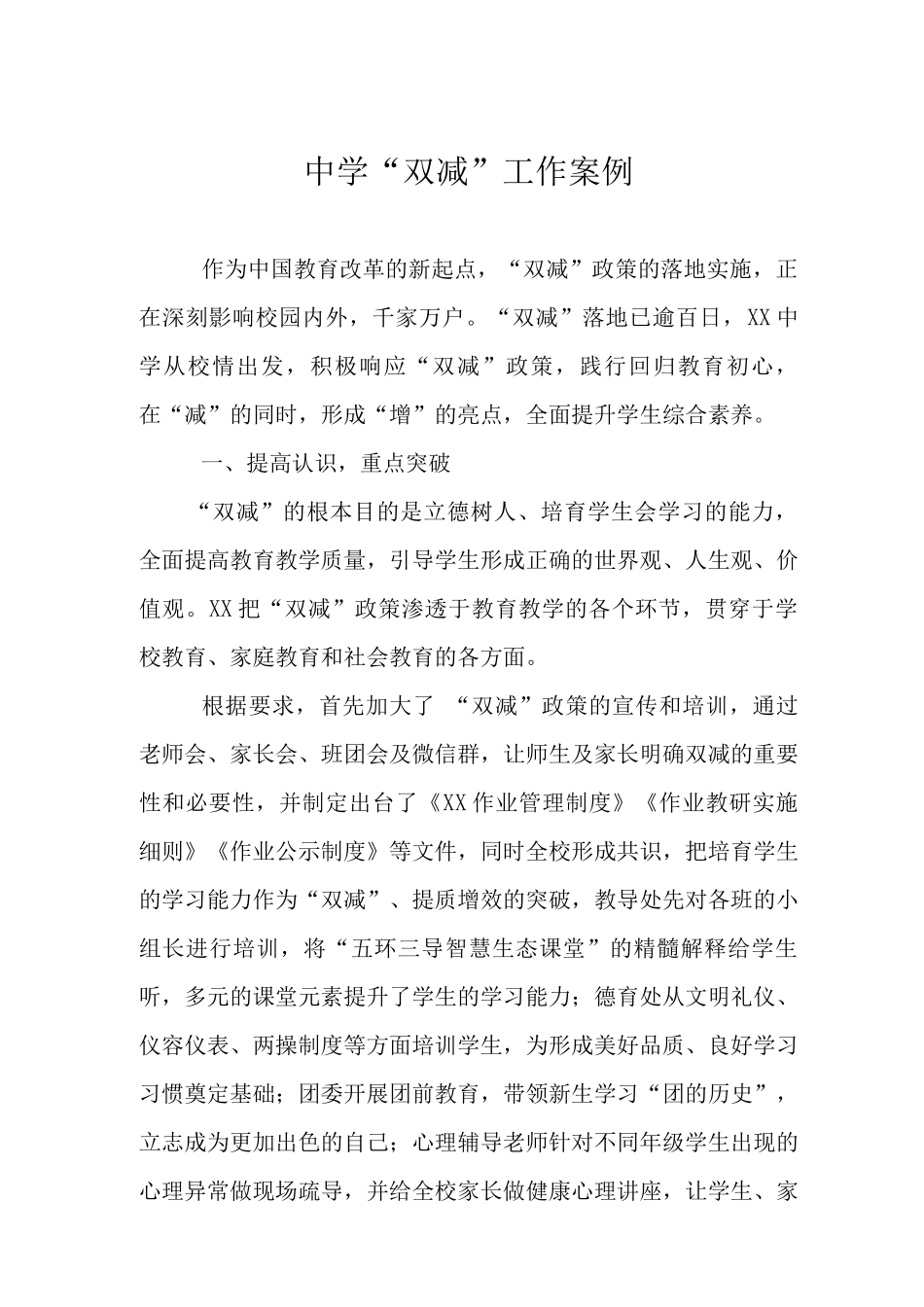 中学“双减”工作案例_第1页