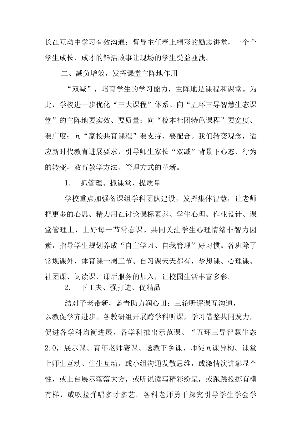 中学“双减”工作案例_第2页