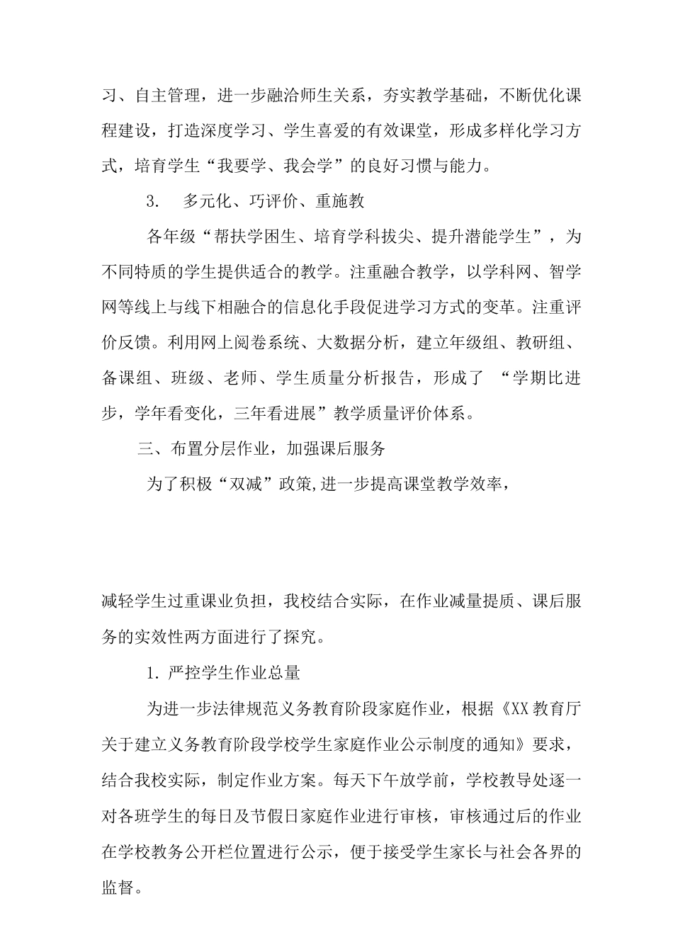 中学“双减”工作案例_第3页