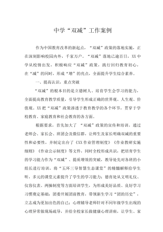 中学“双减”工作案例
