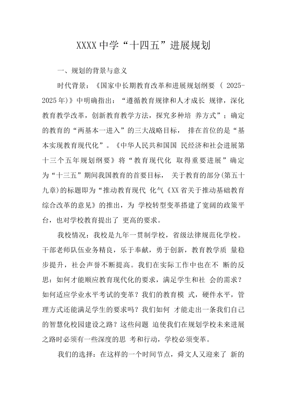 中学“十四五”发展规划2_第1页