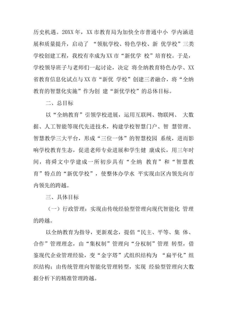 中学“十四五”发展规划2_第2页