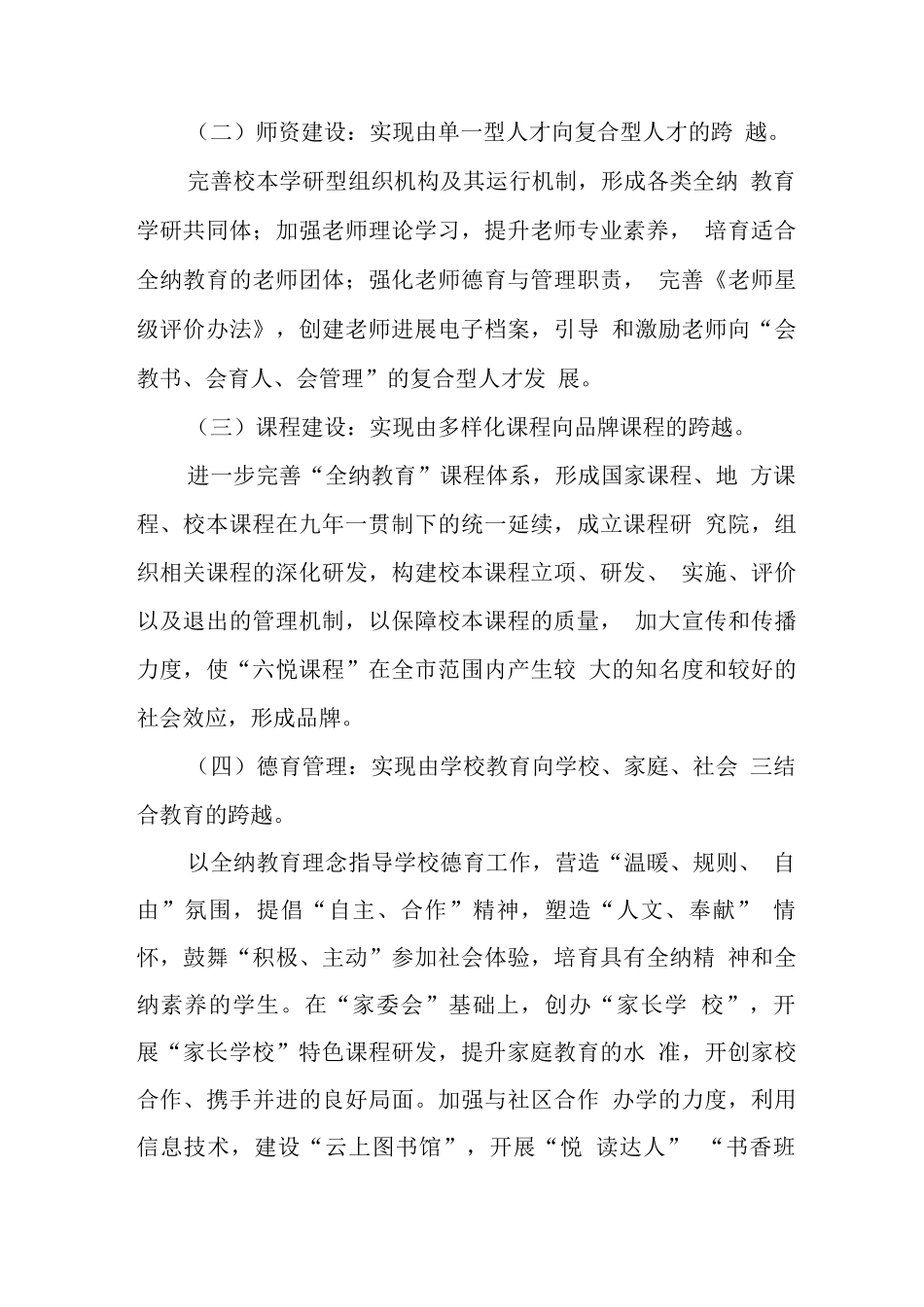 中学“十四五”发展规划2_第3页