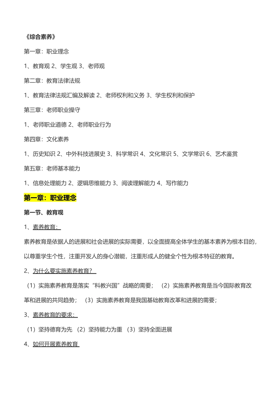 中学《综合素质》知识点总结_第2页