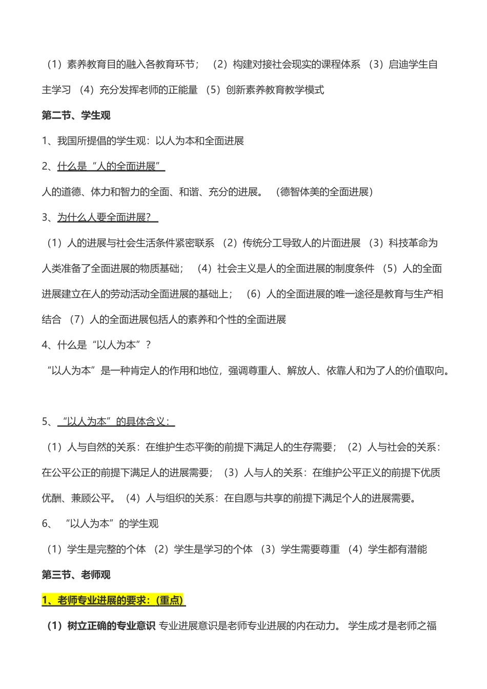 中学《综合素质》知识点总结_第3页