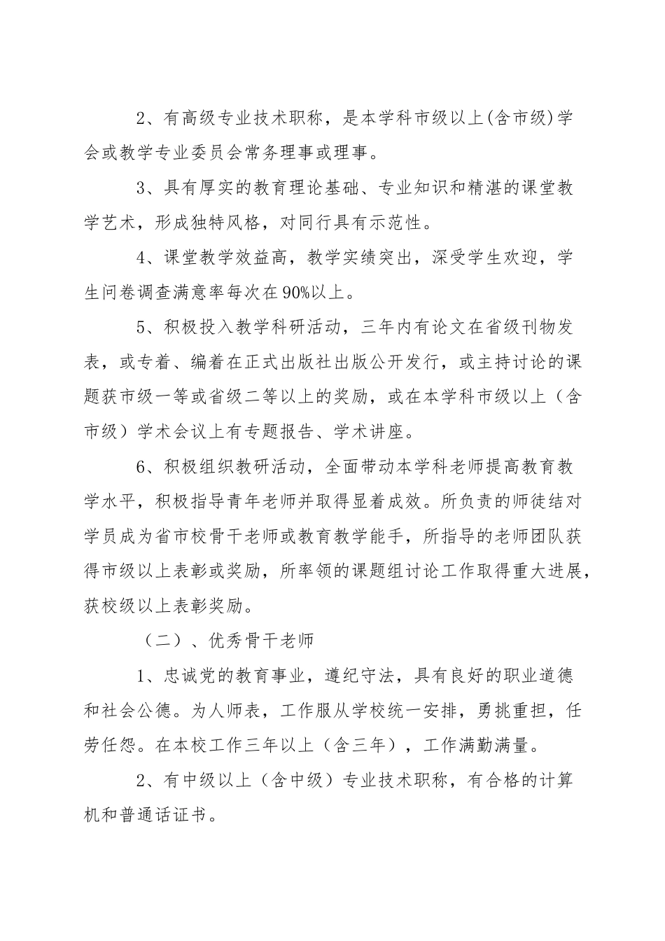 中学三优教师评选工作方案_第2页