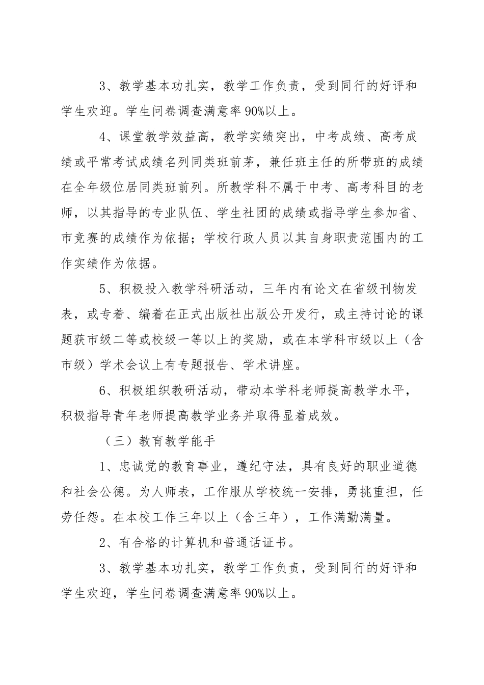 中学三优教师评选工作方案_第3页