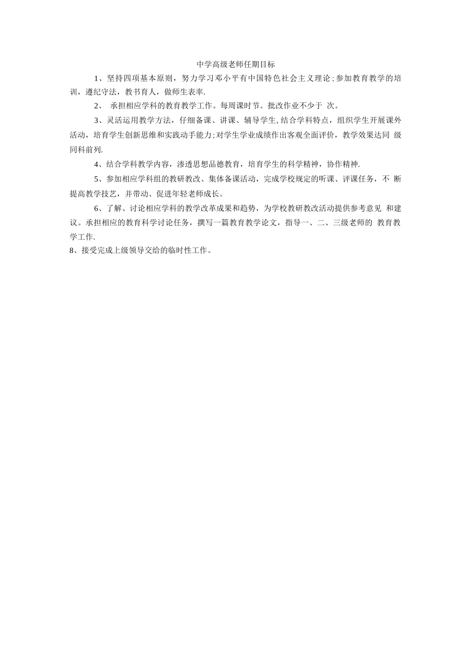 中学一级教师岗位职责_第2页