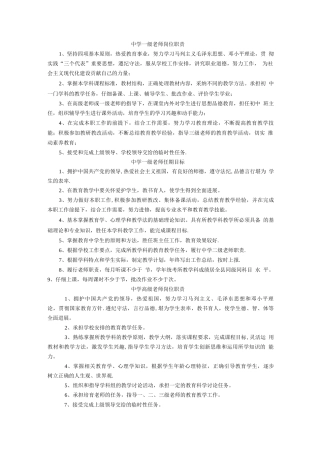 中学一级教师岗位职责