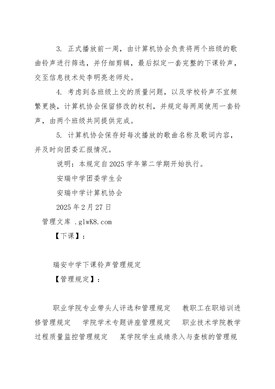 中学下课铃声管理规定_第2页